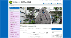 Desktop Screenshot of nagata-e.ginowan-okn.ed.jp