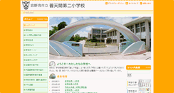 Desktop Screenshot of futenma2-e.ginowan-okn.ed.jp