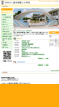 Mobile Screenshot of futenma2-e.ginowan-okn.ed.jp