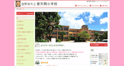 Desktop Screenshot of futenma-e.ginowan-okn.ed.jp