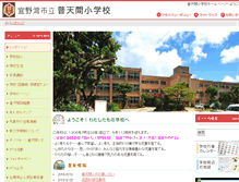 Tablet Screenshot of futenma-e.ginowan-okn.ed.jp
