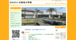 Desktop Screenshot of ohjana-e.ginowan-okn.ed.jp