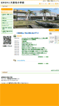Mobile Screenshot of ohjana-e.ginowan-okn.ed.jp