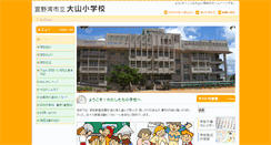 Desktop Screenshot of ooyama-e.ginowan-okn.ed.jp
