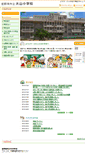 Mobile Screenshot of ooyama-e.ginowan-okn.ed.jp