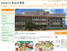 Tablet Screenshot of ooyama-e.ginowan-okn.ed.jp