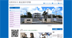 Desktop Screenshot of mashiki-j.ginowan-okn.ed.jp