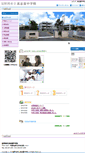 Mobile Screenshot of mashiki-j.ginowan-okn.ed.jp