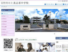 Tablet Screenshot of mashiki-j.ginowan-okn.ed.jp